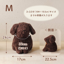 画像をギャラリービューアに読み込む, ペット骨壺カバー【もこち】 DOG 名入れプレート付き 5寸サイズ入荷!