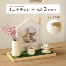 画像をギャラリービューアに読み込む, ペット仏壇 ナチュラルウッドのほっこりステージ 【ミニナチュレ】仏具(マットな生成)3点付きセット NEW!