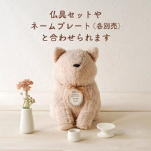画像をギャラリービューアに読み込む, ペット骨壺カバー【もこち】 CAT 名入れプレート(オプション)
