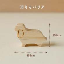 画像をギャラリービューアに読み込む, 21種から選べる 犬・猫シルエットのほっこりつみ木【名入れあり】