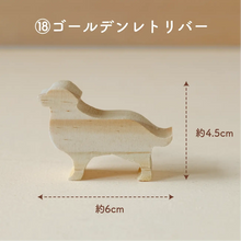 画像をギャラリービューアに読み込む, 21種から選べる 犬・猫シルエットのほっこりつみ木【名入れあり】