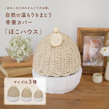 画像をギャラリービューアに読み込む, UTATANE ペット骨壺カバー【ほこハウス】 名入れプレート付き