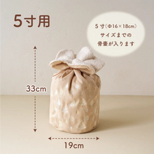 画像をギャラリービューアに読み込む, ペット骨壺カバー 刺繍巾着【つむぎ】名入れプレート(オプション)