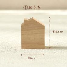 画像をギャラリービューアに読み込む, UTATANE 12種から選べる シルエットのほっこりつみ木【名入れあり】