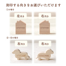 画像をギャラリービューアに読み込む, UTATANE 12種から選べる シルエットのほっこりつみ木【名入れあり】