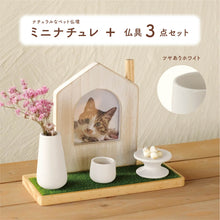 画像をギャラリービューアに読み込む, UTATANE ペット仏壇 ナチュラルウッドのほっこりステージ 【ミニナチュレ】仏具3点付きセット ツヤありホワイト