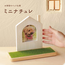 画像をギャラリービューアに読み込む, ペット仏壇 ナチュラルウッドのほっこりステージ 【ミニナチュレ】