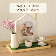 画像をギャラリービューアに読み込む, ペット仏壇 ナチュラルウッドのほっこりステージ 【ミニナチュレ】