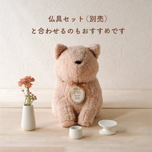 画像をギャラリービューアに読み込む, UTATANE ペット骨壺カバー【もこち】 CAT 名入れプレート付き