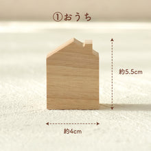 画像をギャラリービューアに読み込む, UTATANE 12種から選べる シルエットのほっこりつみ木