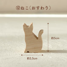 画像をギャラリービューアに読み込む, UTATANE 12種から選べる シルエットのほっこりつみ木【名入れあり】