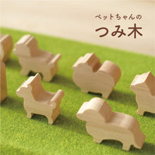 画像をギャラリービューアに読み込む, UTATANE 12種から選べる シルエットのほっこりつみ木