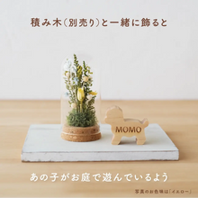 画像をギャラリービューアに読み込む, コルクフラワーガラスドーム　【あの子の庭 ー 小径】NEW！
