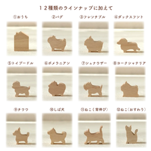 画像をギャラリービューアに読み込む, 21種から選べる 犬・猫シルエットのほっこりつみ木
