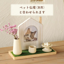 画像をギャラリービューアに読み込む, ペット仏具（マットな生成り）3点セット　NEW！

