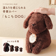 画像をギャラリービューアに読み込む, ペット骨壺カバー【もこち】 DOG　名入れプレート付き　5寸サイズ入荷！
