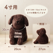 画像をギャラリービューアに読み込む, ペット骨壺カバー【もこち】 DOG　名入れプレート（オプション）　5寸サイズ入荷！
