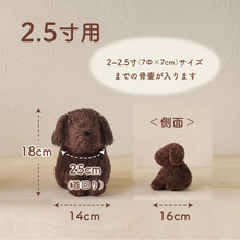 画像をギャラリービューアに読み込む, ペット骨壺カバー【もこち】 DOG　名入れプレート（オプション）　5寸サイズ入荷！
