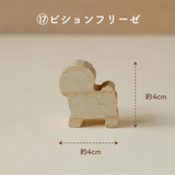 ⑰ビションフリーゼ
