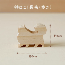 画像をギャラリービューアに読み込む, 21種から選べる 犬・猫シルエットのほっこりつみ木
