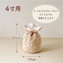 画像をギャラリービューアに読み込む, ペット骨壺カバー 刺繍巾着【つむぎ】名入れプレート（オプション）

