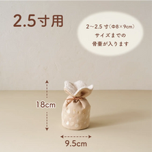 画像をギャラリービューアに読み込む, ペット骨壺カバー 刺繍巾着【つむぎ】名入れプレート（オプション）
