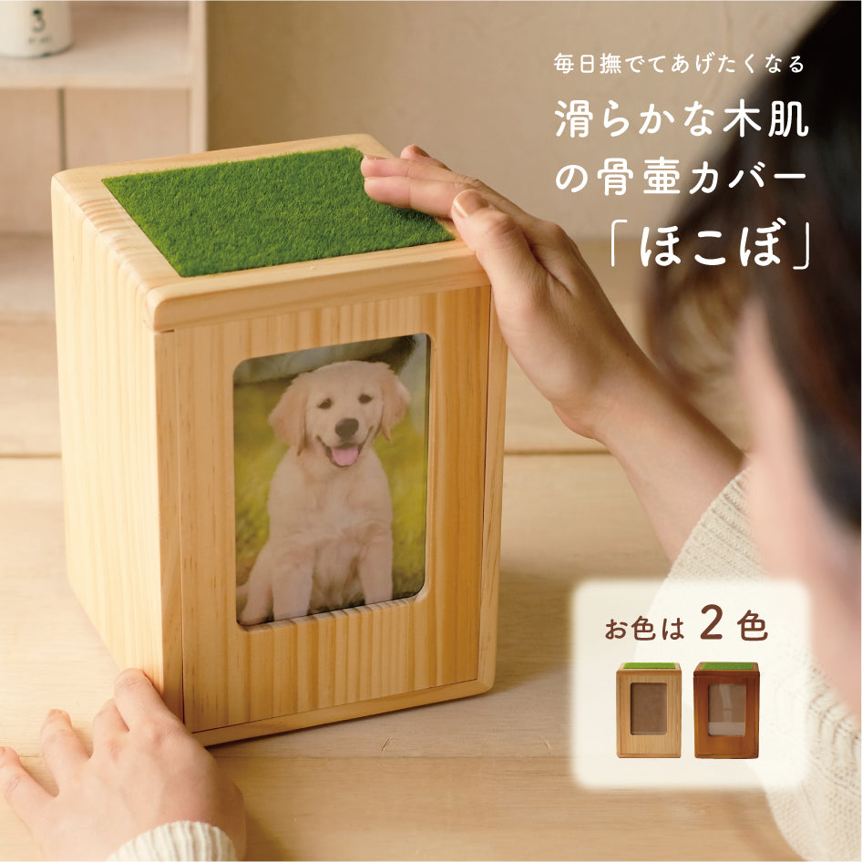 ペット 骨壷
