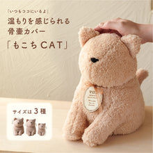 画像をギャラリービューアに読み込む, UTATANE ペット骨壺カバー【もこち】 CAT　名入れプレート付き
