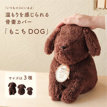 画像をギャラリービューアに読み込む, UTATANE ペット骨壺カバー【もこち】 DOG　名入れプレート付き
