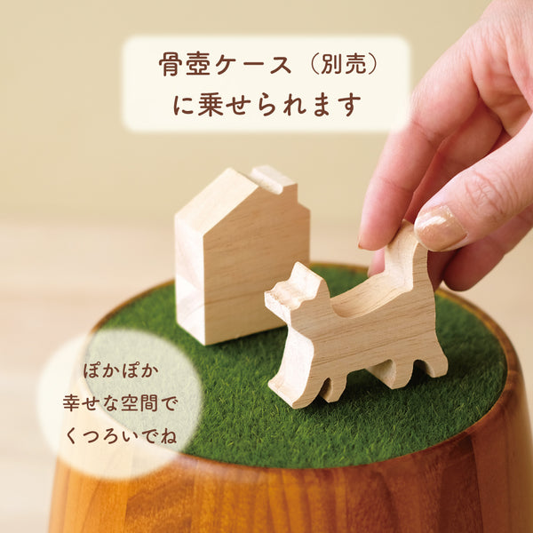 21種から選べる 犬・猫シルエットのほっこりつみ木【名入れあり】