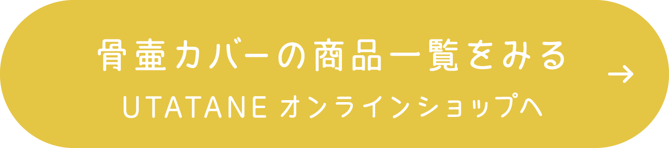 骨壺カバーの商品一覧をみる