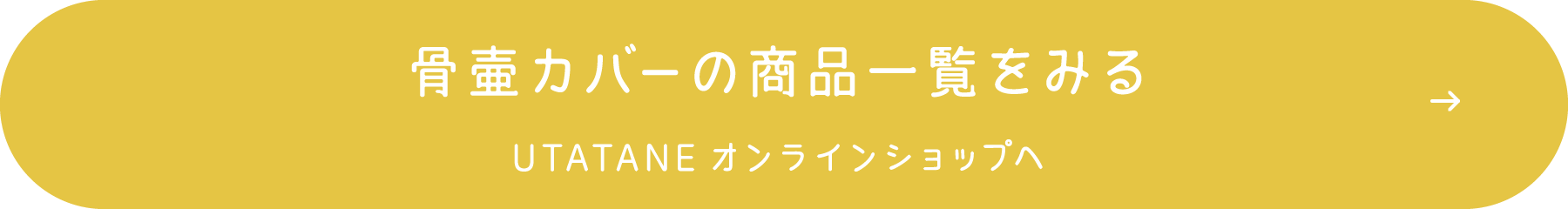 骨壺カバーの商品一覧をみる